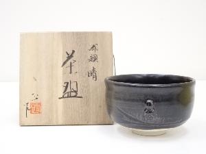 柴田正造　御題晴茶碗（共箱）